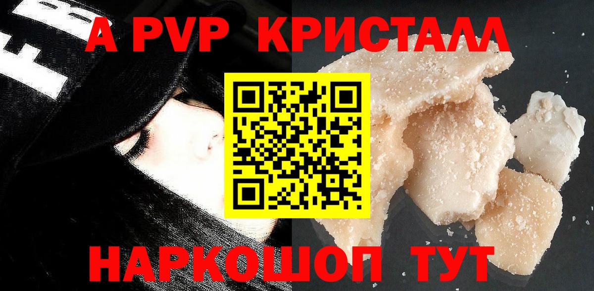 Альфа ПВП мука  Alpha-PVP СК КРИС  Вход с VPN  A PVP кристаллы  Alpha-PVP  Городец 