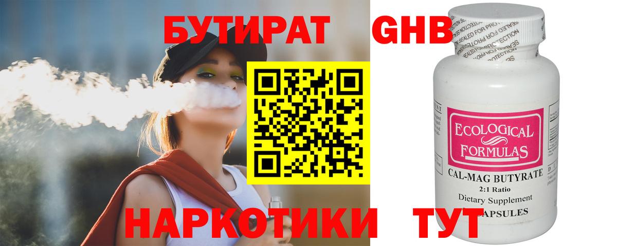 Городец  Бутират  Вход с VPN  БУТИРАТ 1.4BDO 