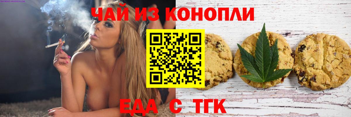 Еда ТГК марихуана  Вход с VPN  Городец 