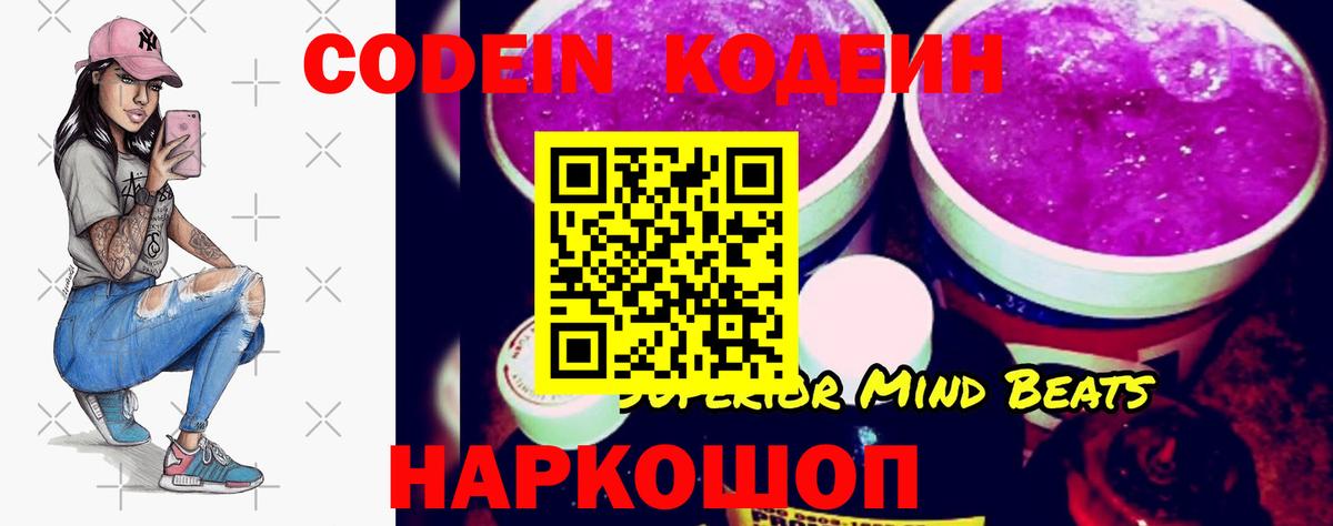 Codein Purple Drank Городец