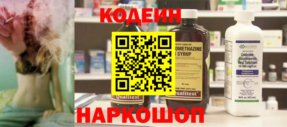 Codein Purple Drank  Вход с VPN  Городец 