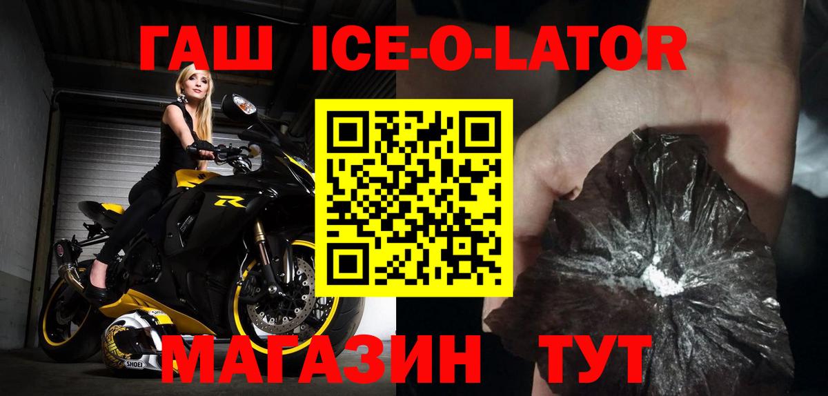 ГАШ Ice-O-Lator Городец