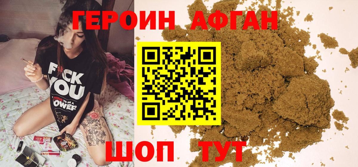 ГЕРОИН хмурый Городец