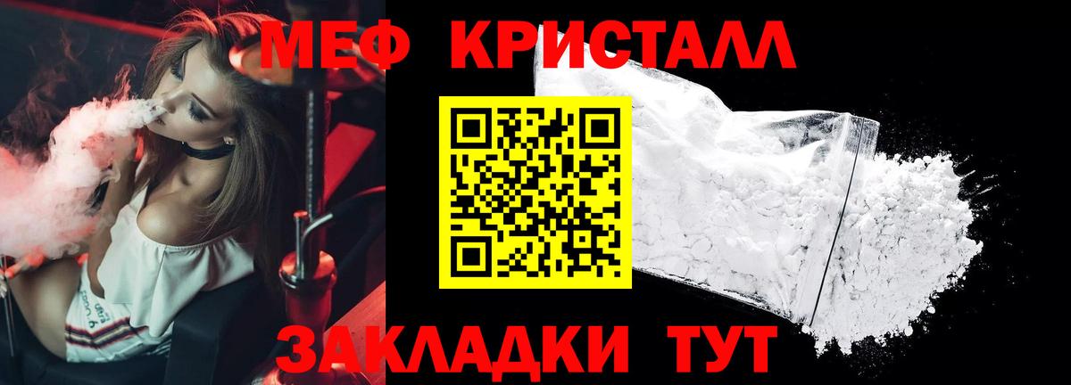 МЕФ кристаллы Городец