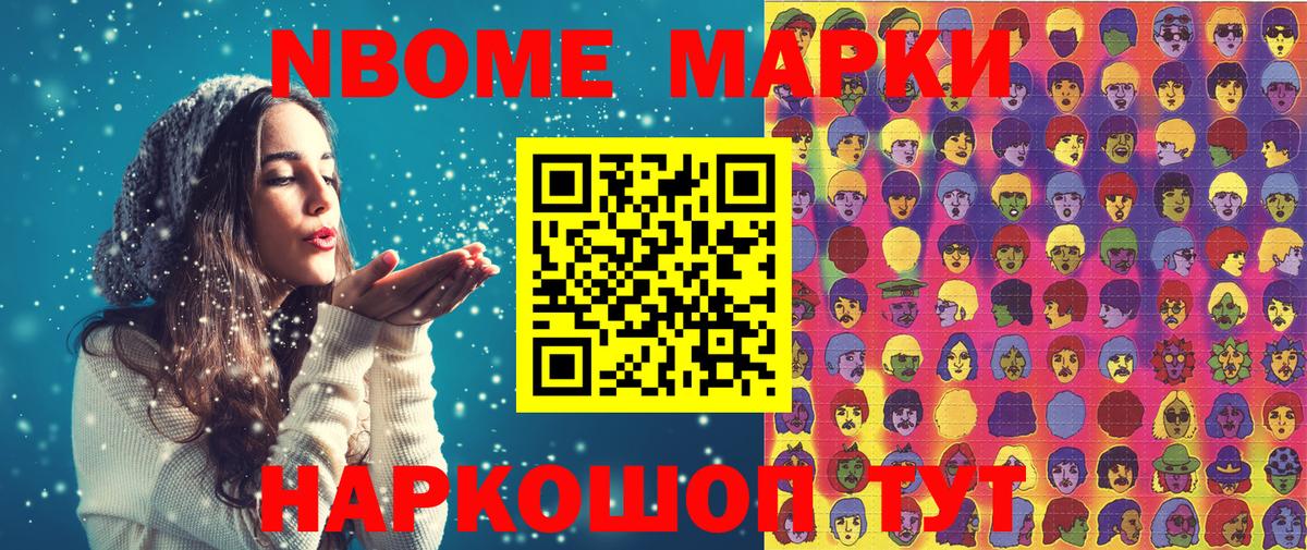 Марки N-bome 1500мкг Городец