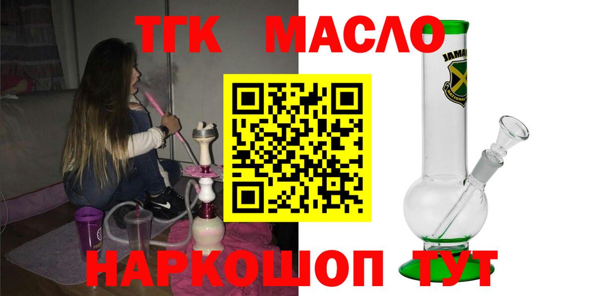 Дистиллят ТГК гашишное масло Городец